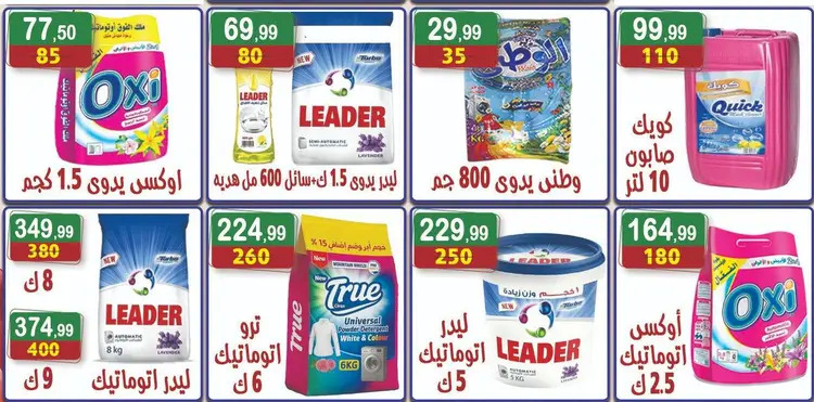 عروض هايبر النسر حتى 4 سبتمبر 2025 المولد النبوى