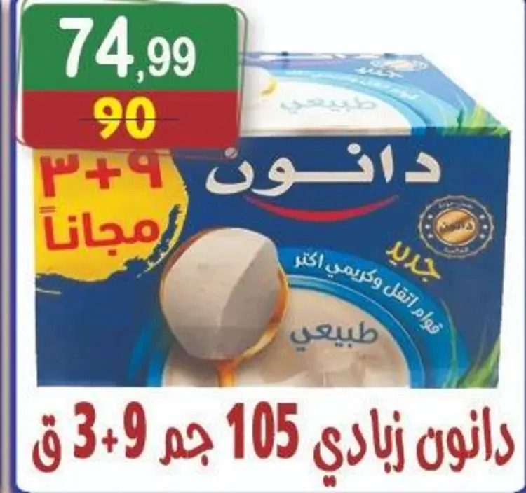 عروض هايبر النسر حتى 4 سبتمبر 2025 المولد النبوى