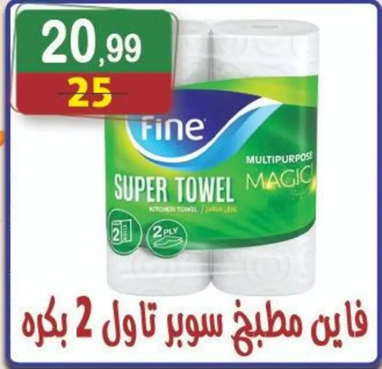 عروض هايبر النسر حتى 4 سبتمبر 2025 المولد النبوى