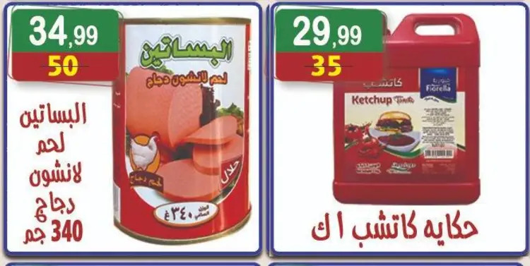 عروض هايبر النسر حتى 4 سبتمبر 2025 المولد النبوى