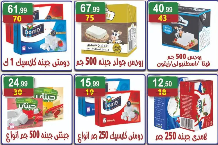 عروض هايبر النسر حتى 4 سبتمبر 2025 المولد النبوى
