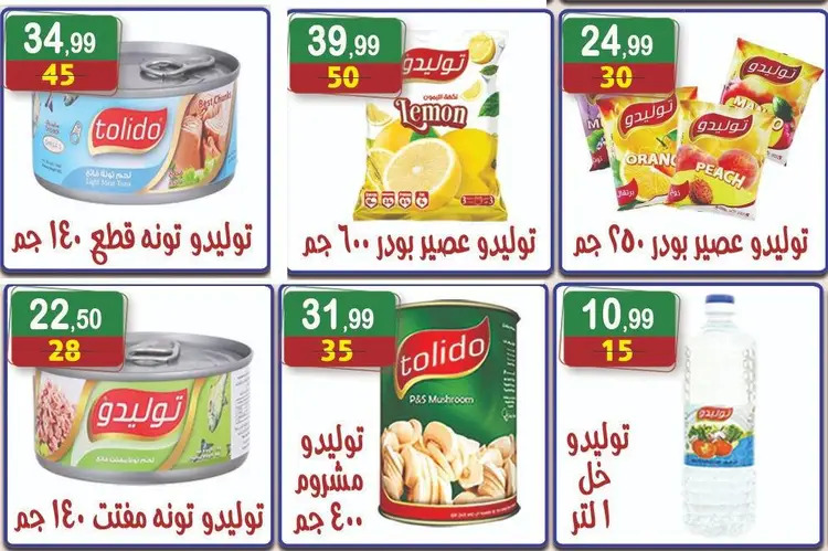 عروض هايبر النسر حتى 4 سبتمبر 2025 المولد النبوى