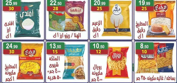 عروض هايبر النسر حتى 4 سبتمبر 2025 المولد النبوى