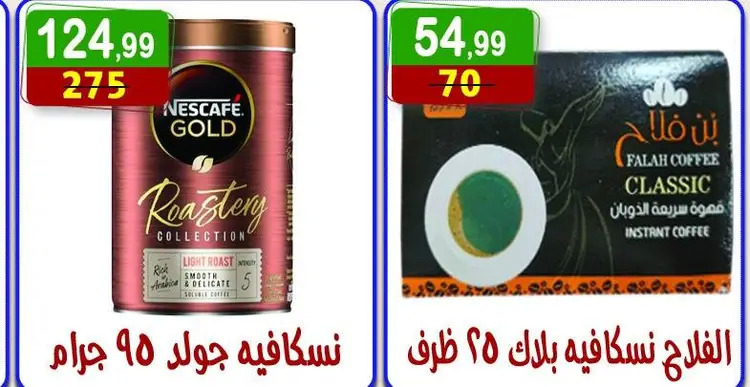 عروض هايبر النسر حتى 4 سبتمبر 2025 المولد النبوى