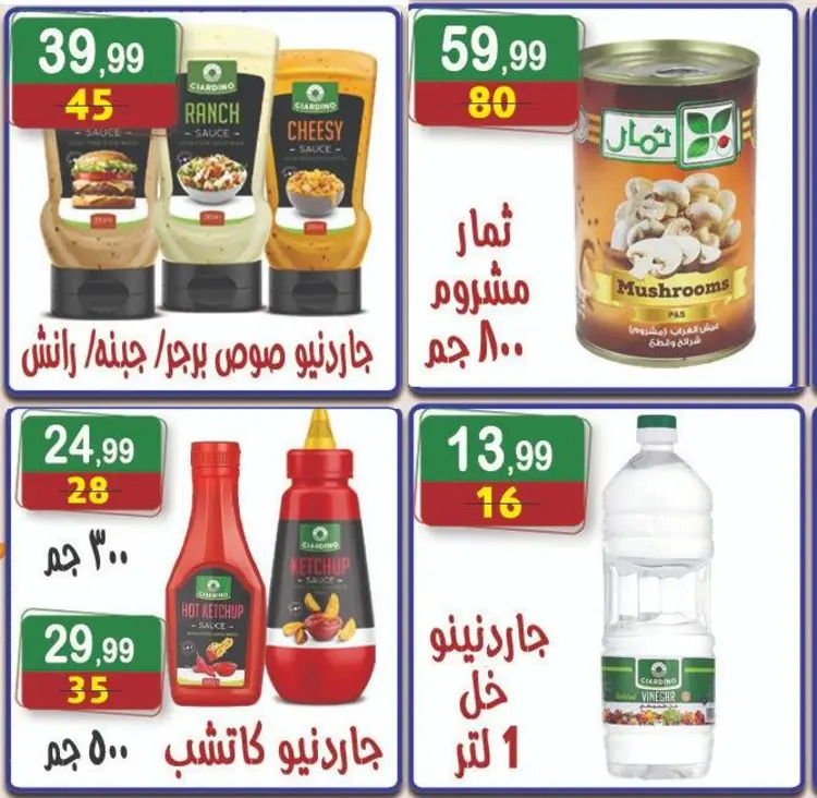 عروض هايبر النسر حتى 4 سبتمبر 2025 المولد النبوى
