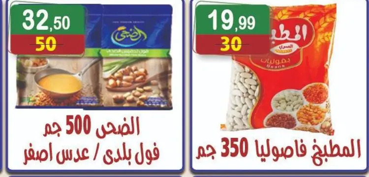 عروض هايبر النسر حتى 4 سبتمبر 2025 المولد النبوى