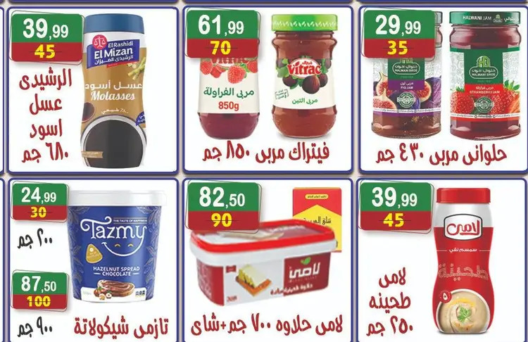 عروض هايبر النسر حتى 4 سبتمبر 2025 المولد النبوى