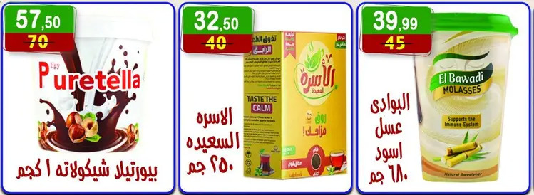 عروض هايبر النسر حتى 4 سبتمبر 2025 المولد النبوى