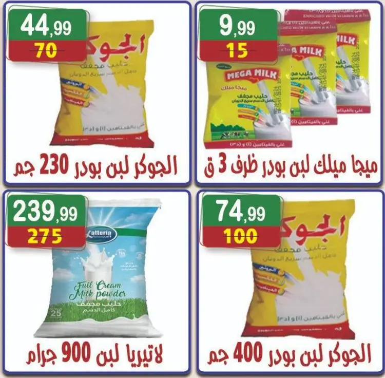 عروض هايبر النسر حتى 4 سبتمبر 2025 المولد النبوى