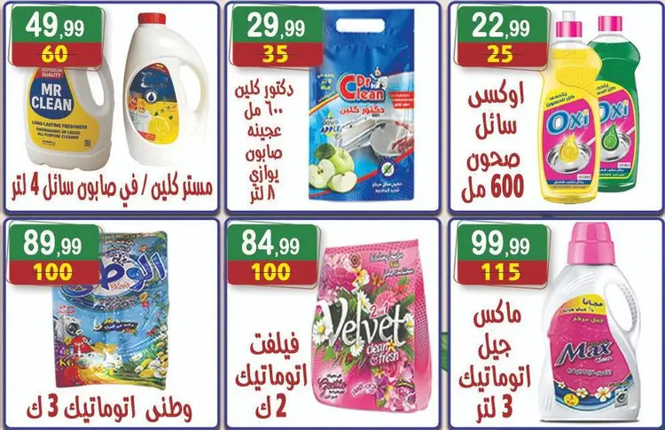 عروض هايبر النسر حتى 4 سبتمبر 2025 المولد النبوى