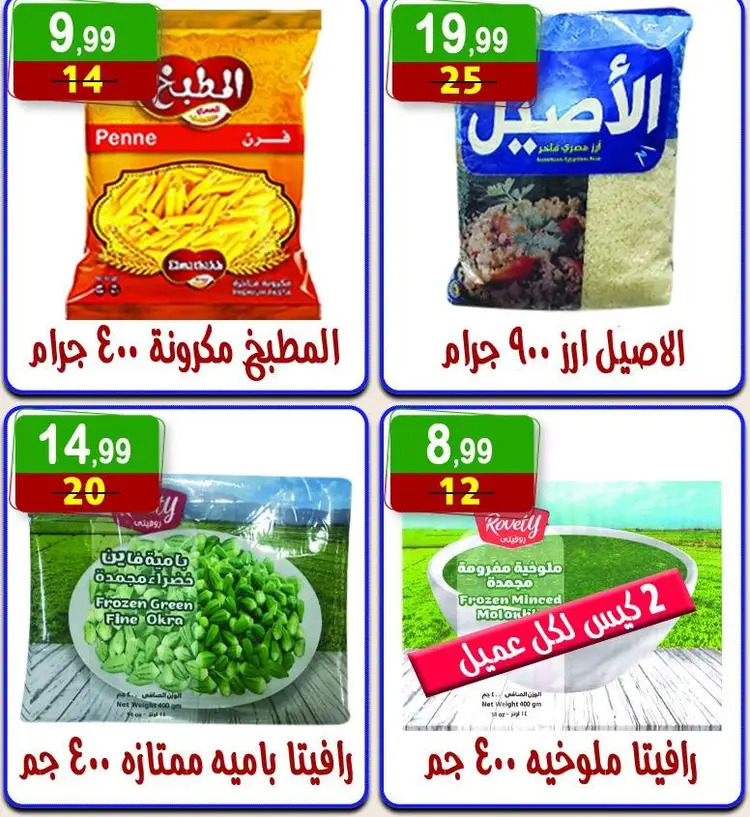 عروض هايبر النسر حتى 4 سبتمبر 2025 المولد النبوى