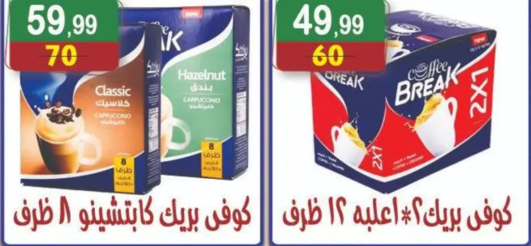 عروض هايبر النسر حتى 4 سبتمبر 2025 المولد النبوى