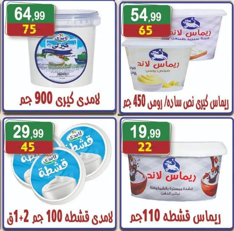 عروض هايبر النسر حتى 4 سبتمبر 2025 المولد النبوى