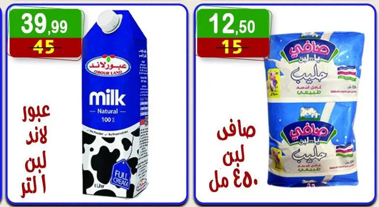 عروض هايبر النسر حتى 4 سبتمبر 2025 المولد النبوى