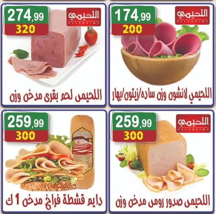 عروض هايبر النسر حتى 4 سبتمبر 2025 المولد النبوى