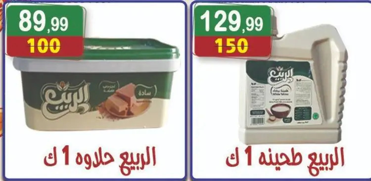 عروض هايبر النسر حتى 4 سبتمبر 2025 المولد النبوى