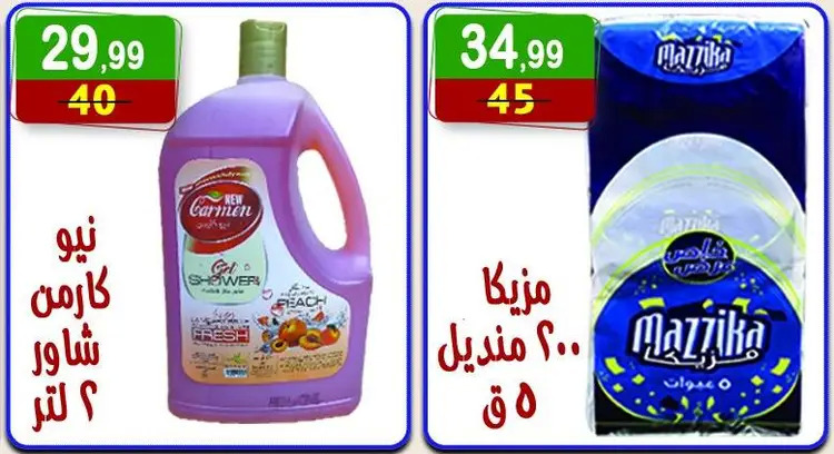 عروض هايبر النسر حتى 4 سبتمبر 2025 المولد النبوى