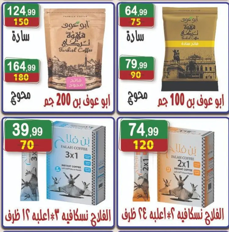 عروض هايبر النسر حتى 4 سبتمبر 2025 المولد النبوى