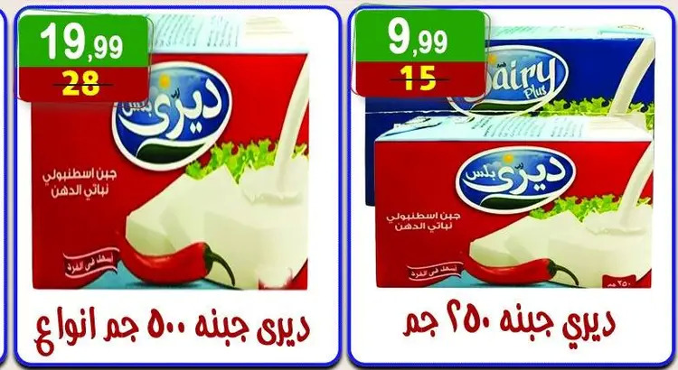 عروض هايبر النسر حتى 4 سبتمبر 2025 المولد النبوى