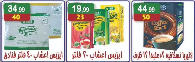 عروض هايبر النسر حتى 4 سبتمبر 2025 المولد النبوى