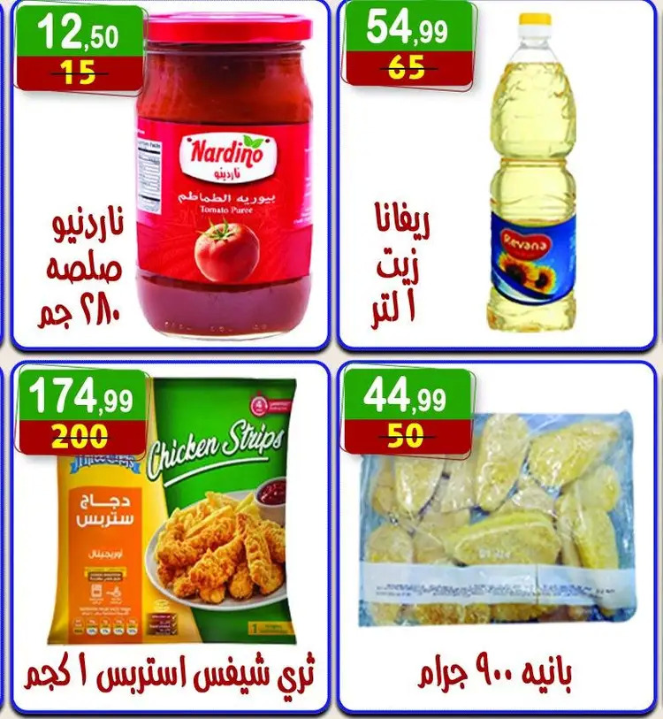 عروض هايبر النسر حتى 4 سبتمبر 2025 المولد النبوى