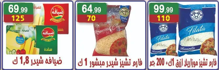 عروض هايبر النسر حتى 4 سبتمبر 2025 المولد النبوى