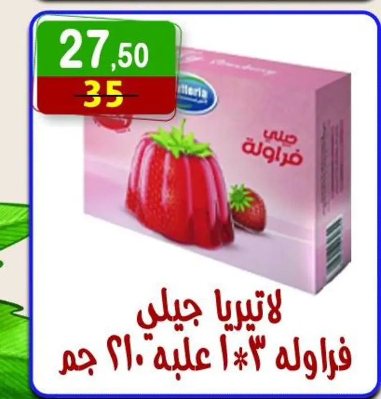 عروض هايبر النسر حتى 4 سبتمبر 2025 المولد النبوى