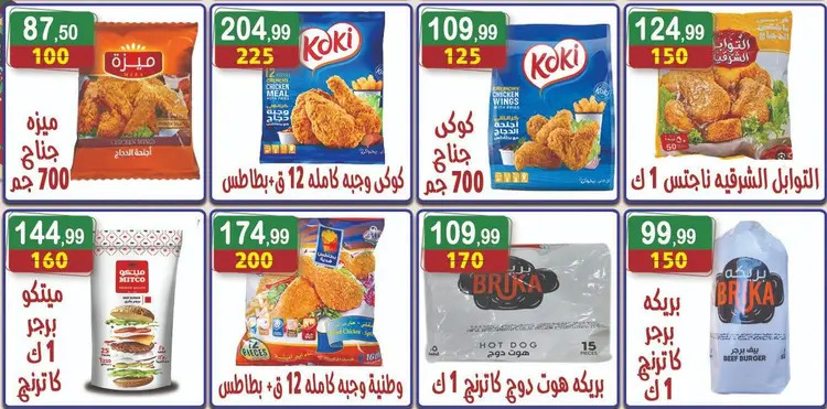 عروض هايبر النسر حتى 4 سبتمبر 2025 المولد النبوى