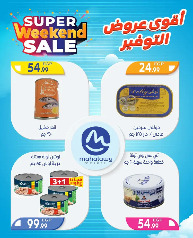 عروض هايبر أولاد المحلاوى من 22 حتى 24 أغسطس 2025 نهاية الأسبوع