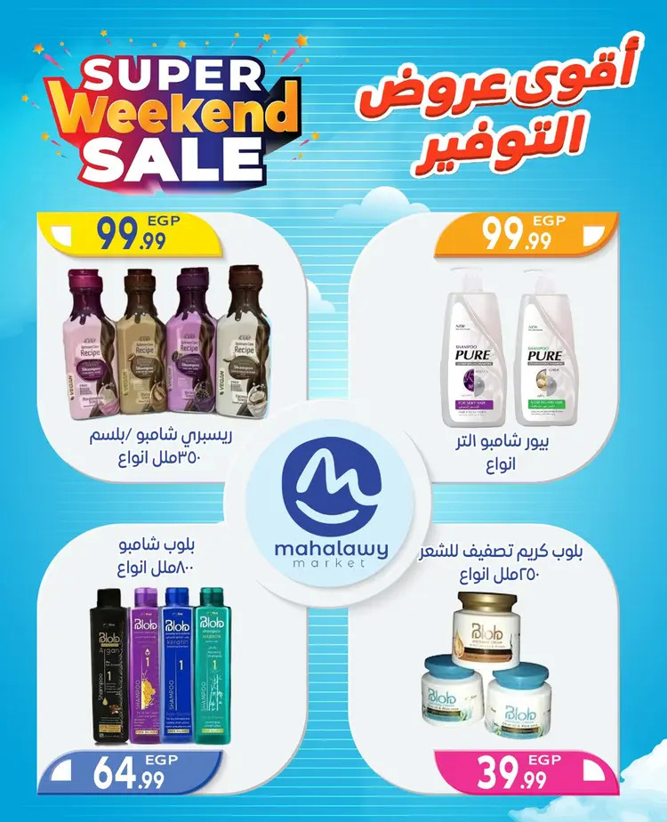 عروض هايبر أولاد المحلاوى من 22 حتى 24 أغسطس 2025 نهاية الأسبوع