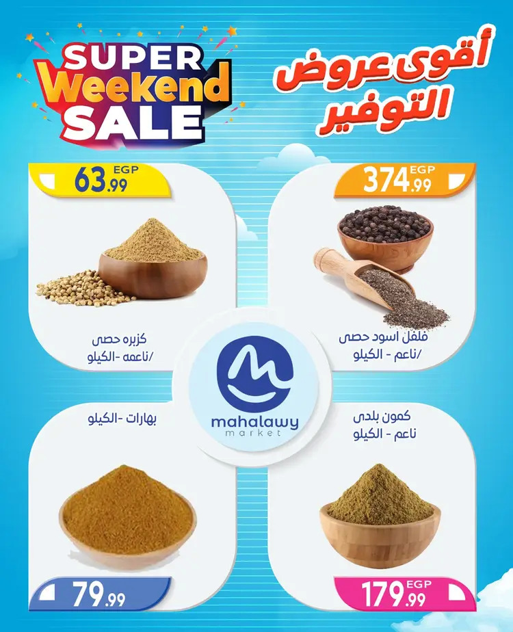 عروض هايبر أولاد المحلاوى من 22 حتى 24 أغسطس 2025 نهاية الأسبوع