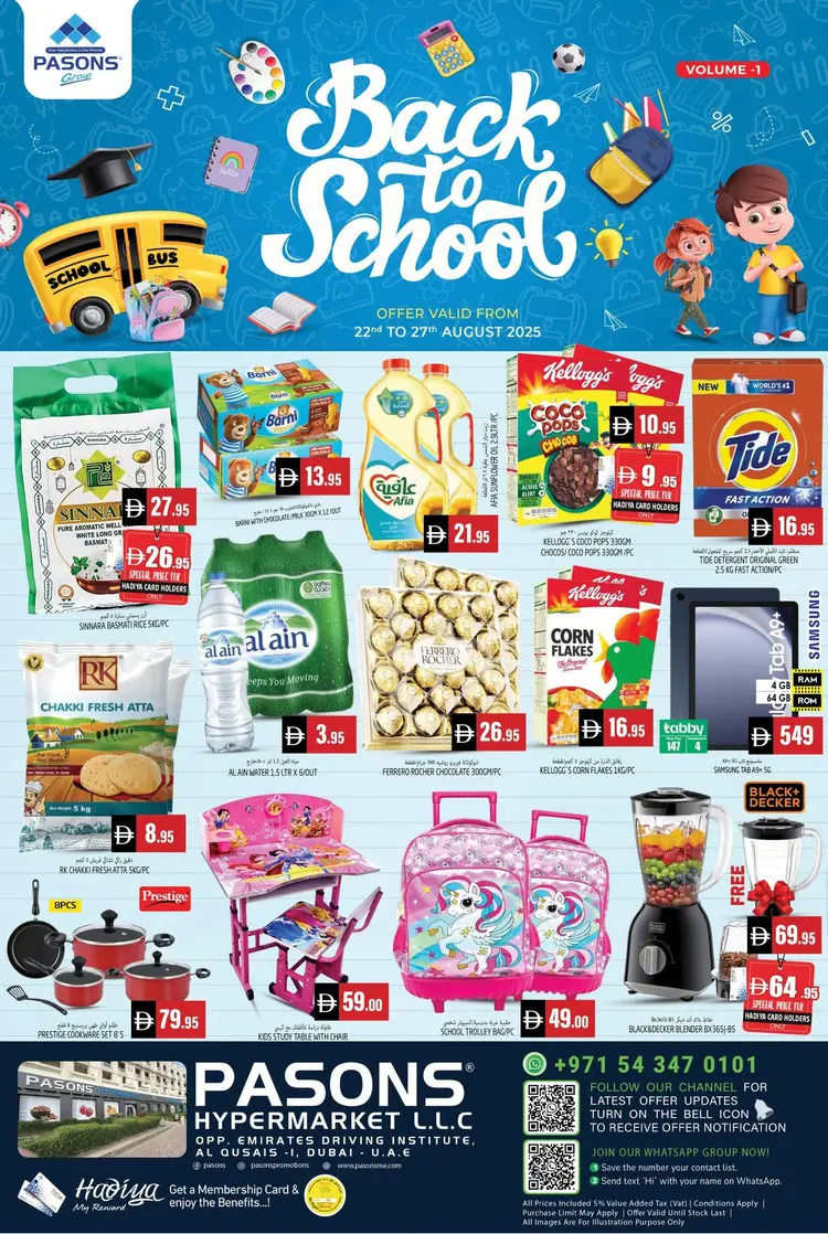 عروض باسونس هايبر ماركت القصيص من 22 حتى 27 أغسطس 2025 العودة إلى المدرسة
