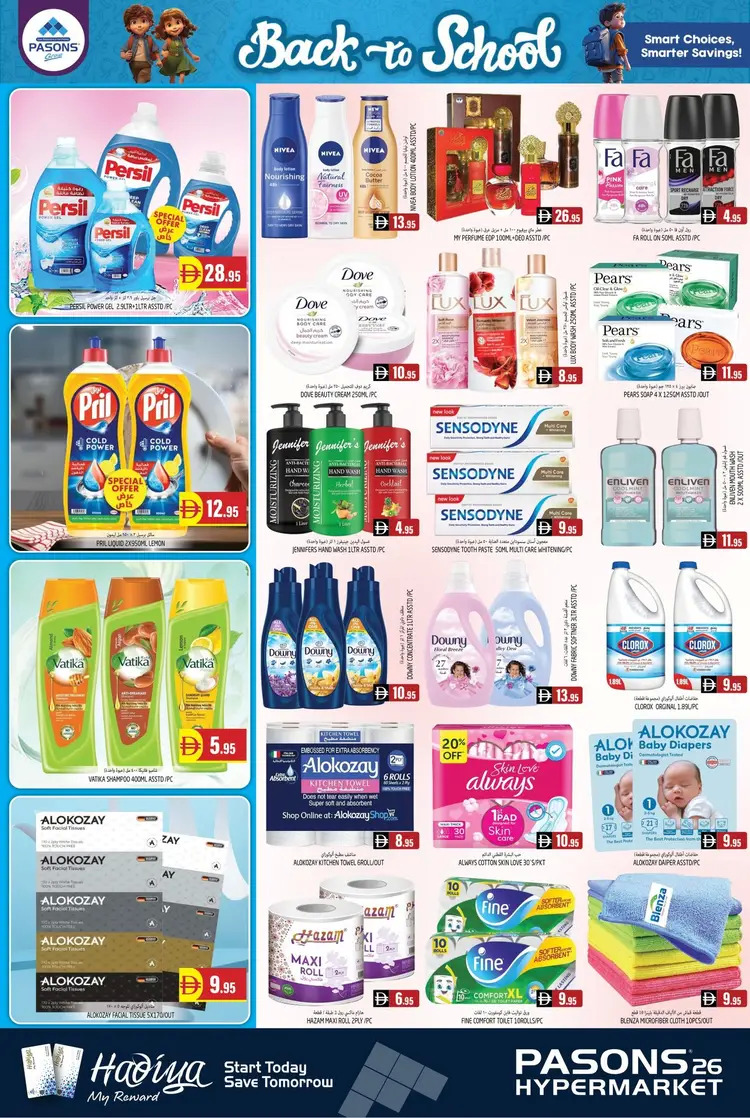 عروض باسونس هايبر ماركت القصيص من 22 حتى 27 أغسطس 2025 العودة إلى المدرسة