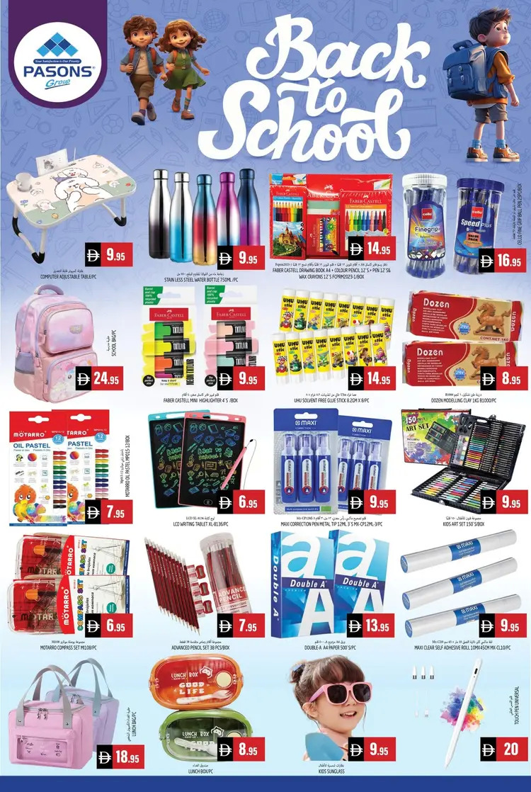 عروض باسونس هايبر ماركت القصيص من 22 حتى 27 أغسطس 2025 العودة إلى المدرسة