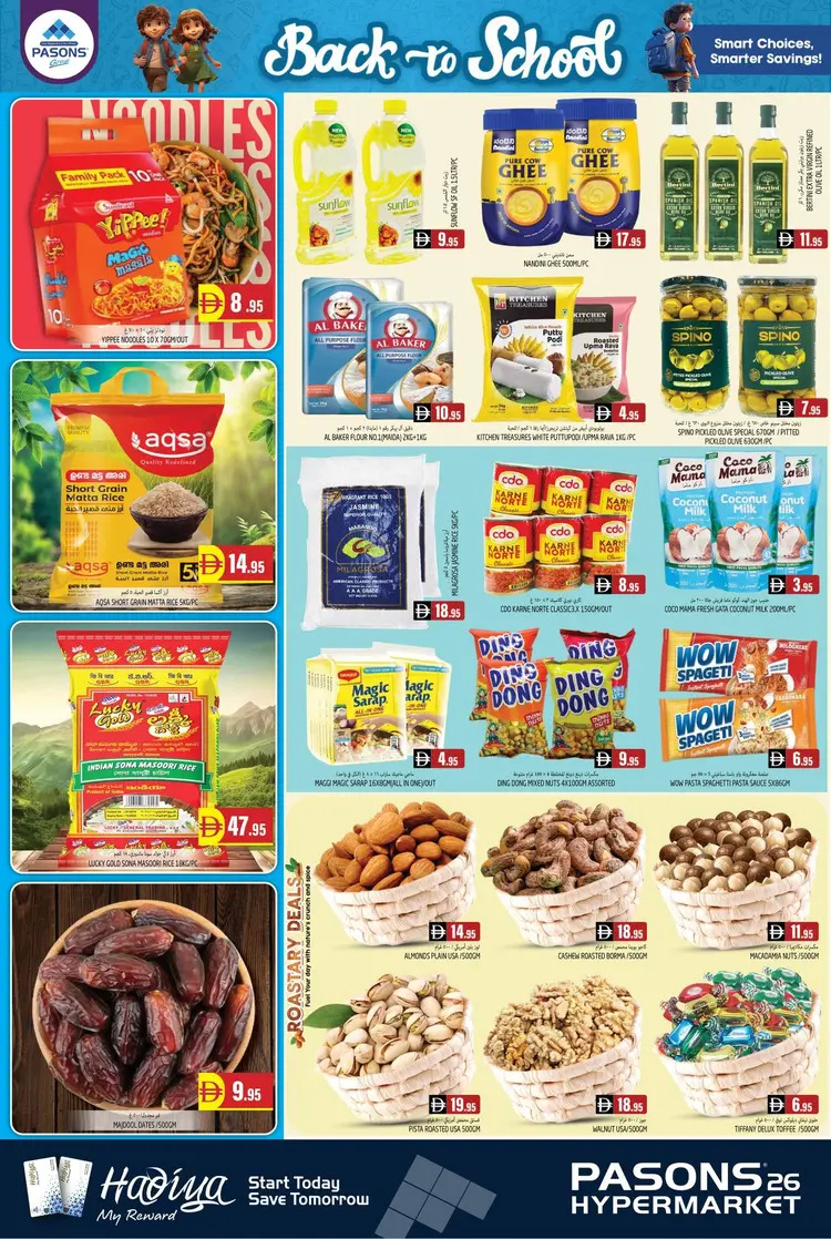 عروض باسونس هايبر ماركت القصيص من 22 حتى 27 أغسطس 2025 العودة إلى المدرسة