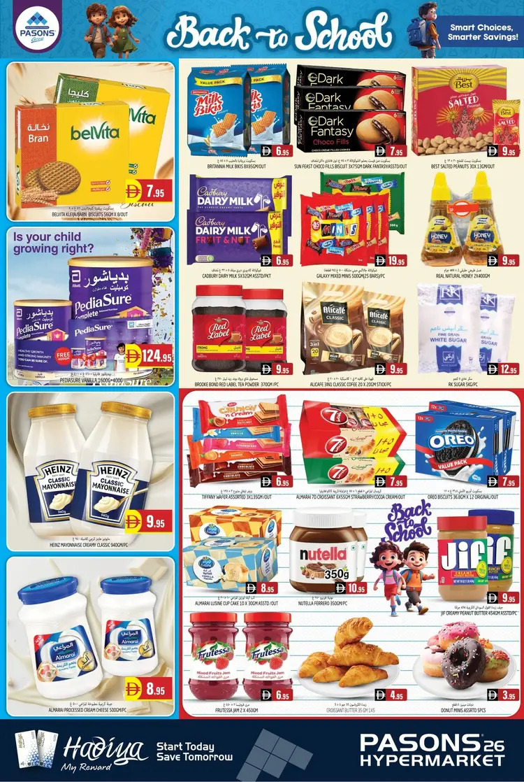 عروض باسونس هايبر ماركت القصيص من 22 حتى 27 أغسطس 2025 العودة إلى المدرسة