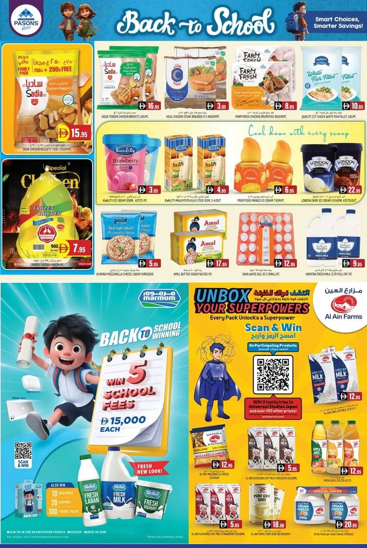 عروض باسونس هايبر ماركت القصيص من 22 حتى 27 أغسطس 2025 العودة إلى المدرسة