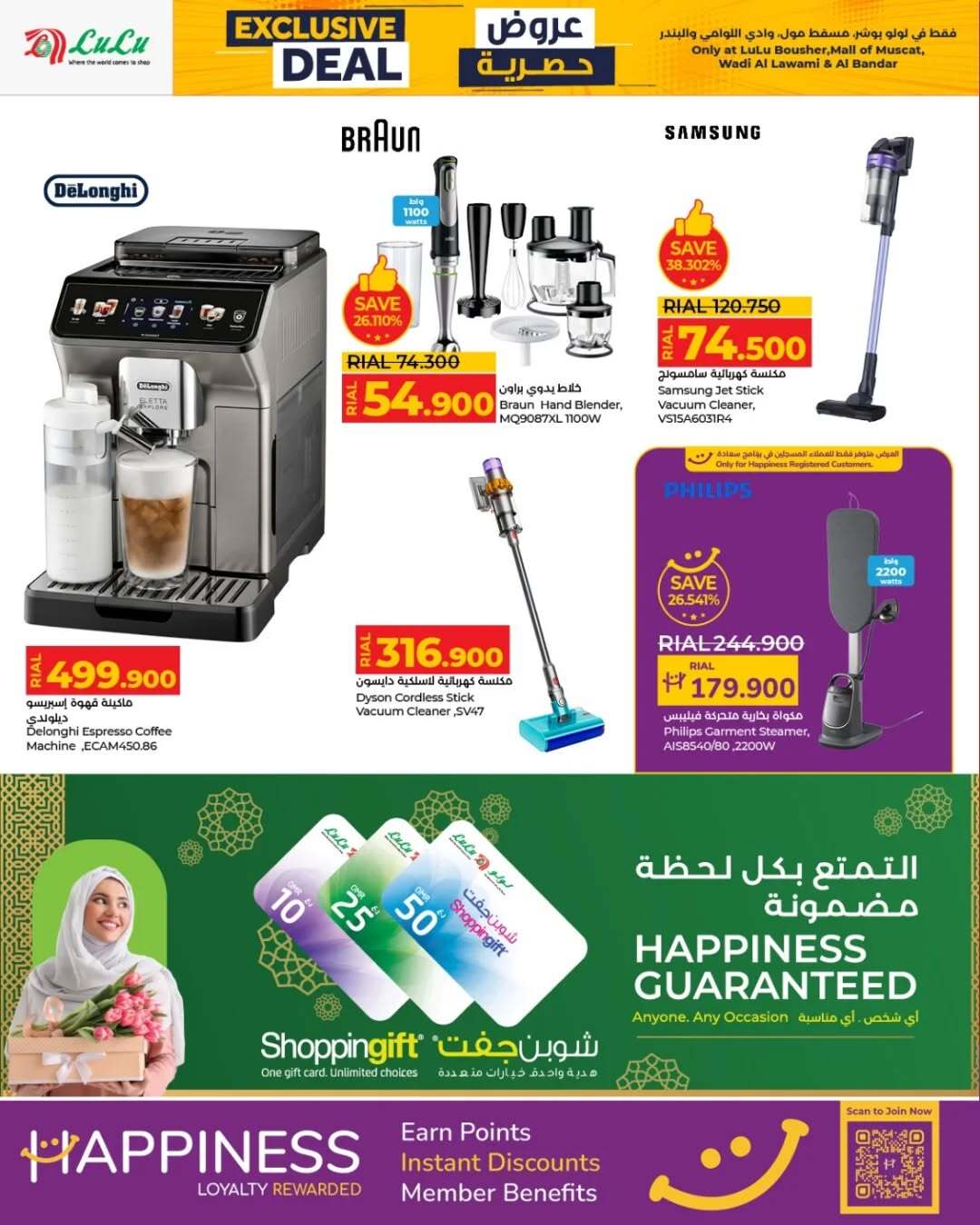 عروض لولو عمان من 21 حتى 31 أغسطس 2025 عروض حصرية
