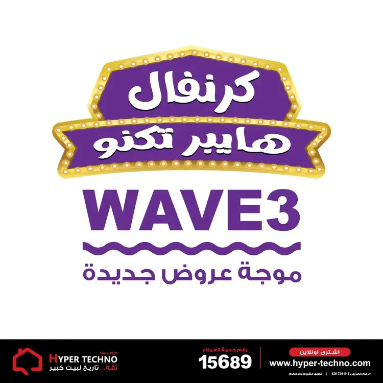 عروض هايبر تكنو طنطا من 21 حتى 31 أغسطس 2025 عروض العيد السنوى