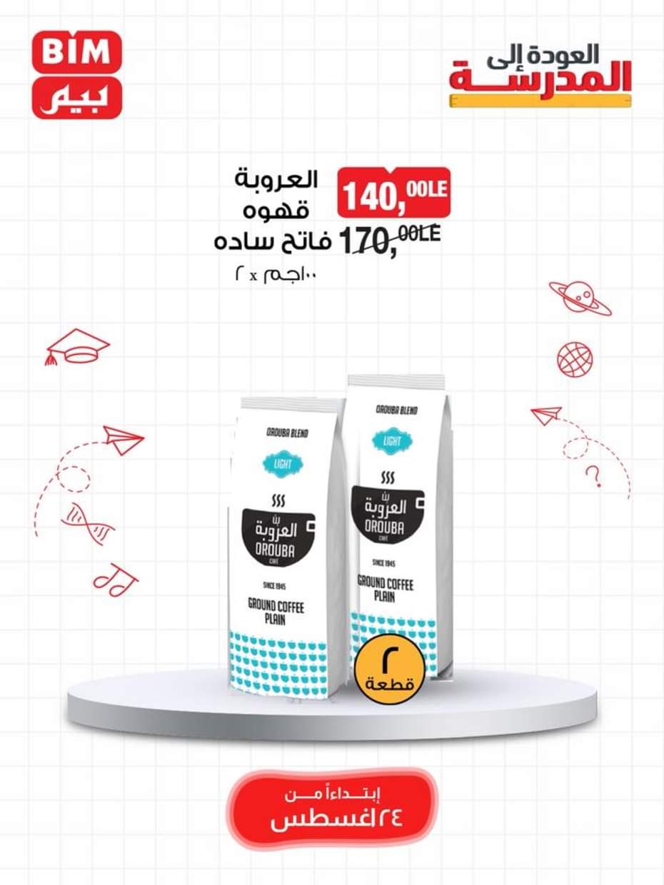 عروض بيم مصر يوم الأحد 24 أغسطس 2025 عرض لمدة يوم واحد