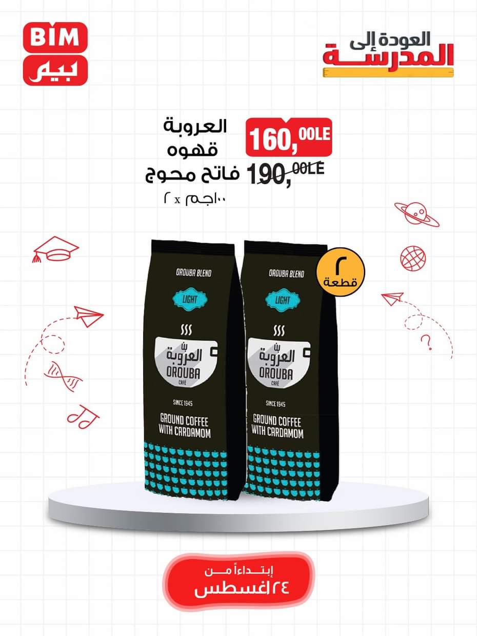 عروض بيم مصر يوم الأحد 24 أغسطس 2025 عرض لمدة يوم واحد