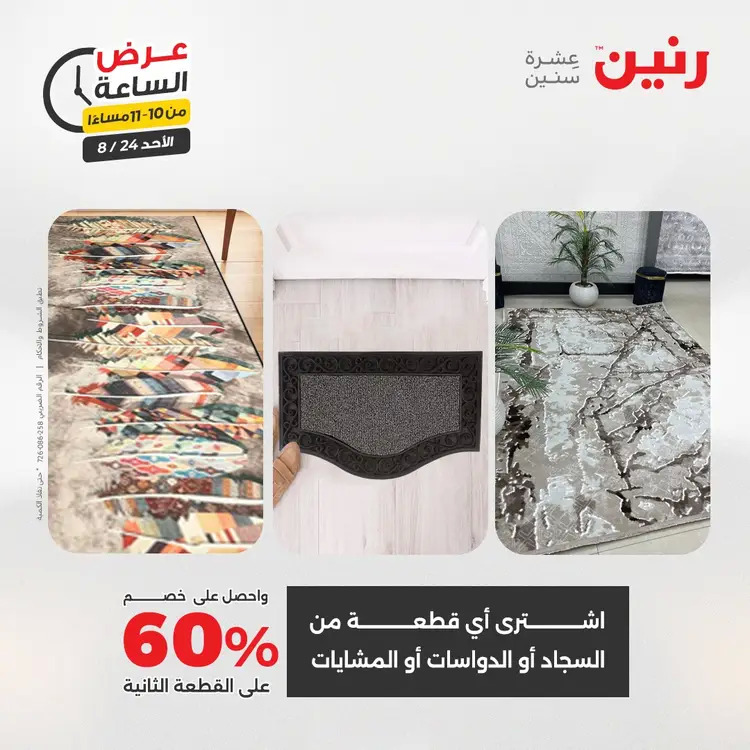 عرض الساعة من رنين الأحد 24 أغسطس 2025 عروض رنين اليوم
