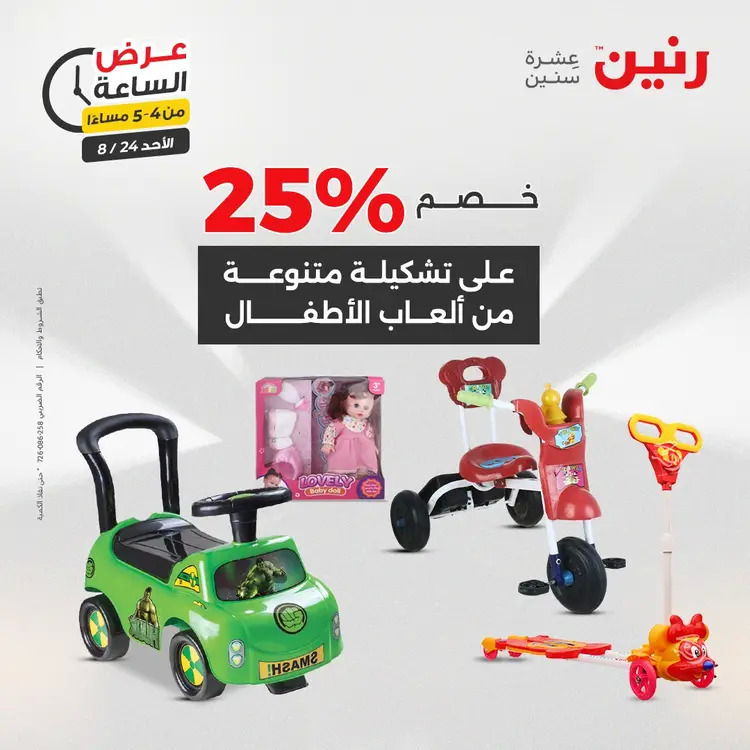 عرض الساعة من رنين الأحد 24 أغسطس 2025 عروض رنين اليوم