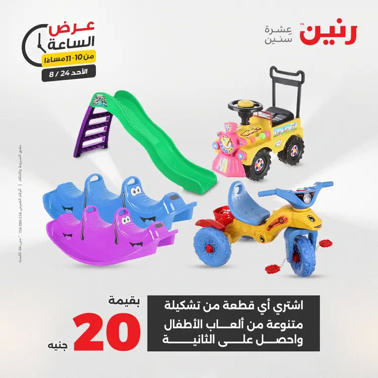 عرض الساعة من رنين الأحد 24 أغسطس 2025 عروض رنين اليوم