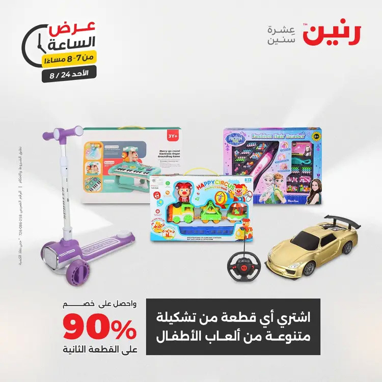 عرض الساعة من رنين الأحد 24 أغسطس 2025 عروض رنين اليوم