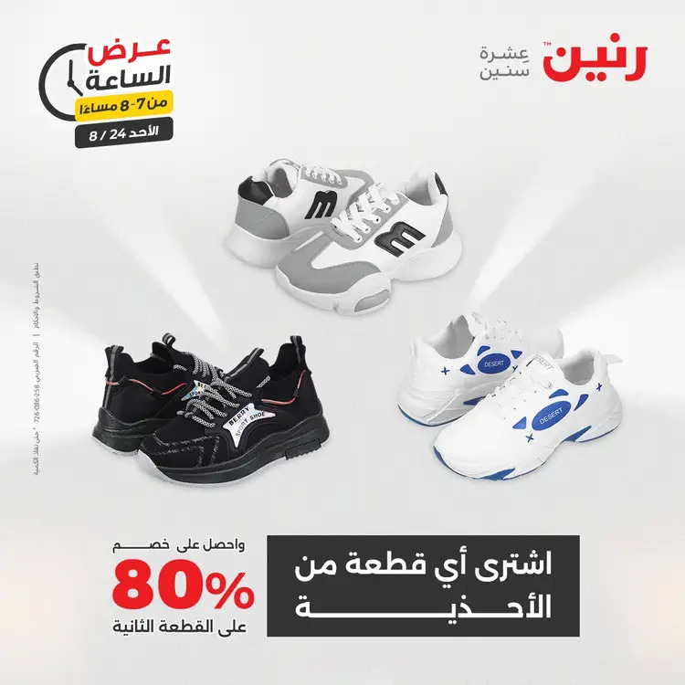 عرض الساعة من رنين الأحد 24 أغسطس 2025 عروض رنين اليوم