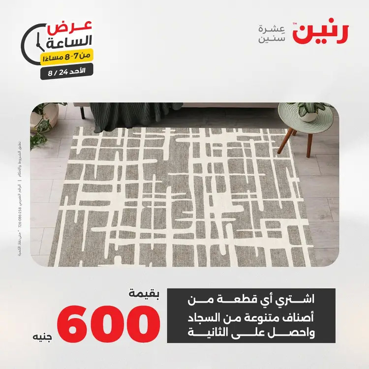 عرض الساعة من رنين الأحد 24 أغسطس 2025 عروض رنين اليوم