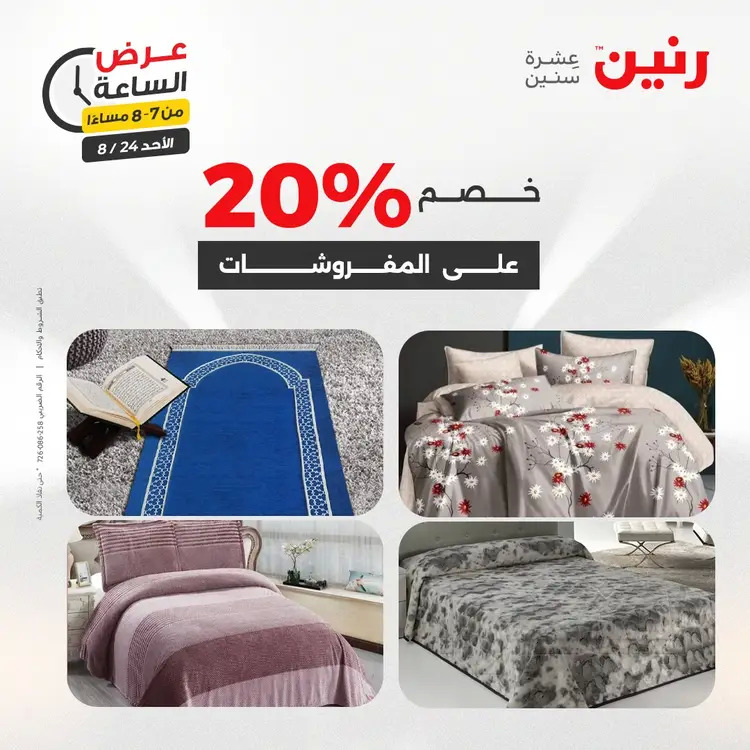 عرض الساعة من رنين الأحد 24 أغسطس 2025 عروض رنين اليوم