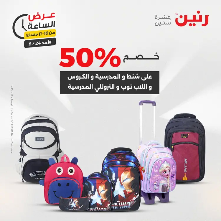 عرض الساعة من رنين الأحد 24 أغسطس 2025 عروض رنين اليوم