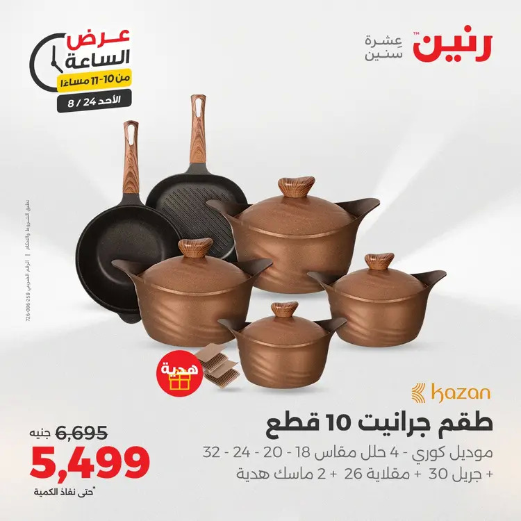 عرض الساعة من رنين الأحد 24 أغسطس 2025 عروض رنين اليوم